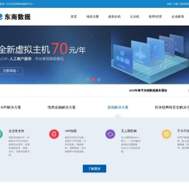 东南数据