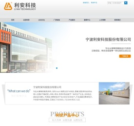 宁波利安科技股份有限公司
