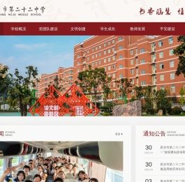 新乡市第二十二中学