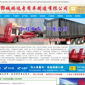 郓城瑞达专用车制造有限公司