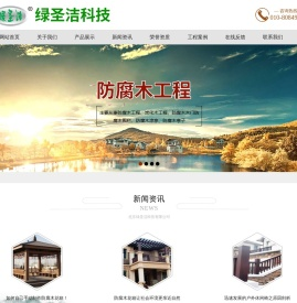 北京绿圣洁科技有限公司