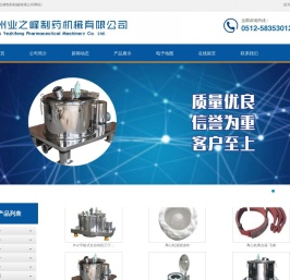 苏州业之峰制药机械有限公司