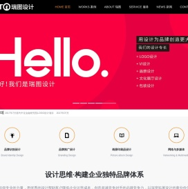 瑞图设计