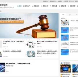 交通事故律师网