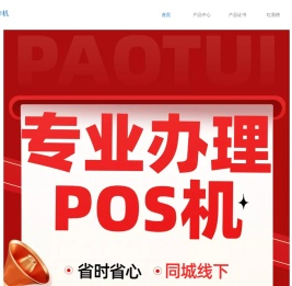 优质POS刷卡机