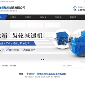 泰兴减速机