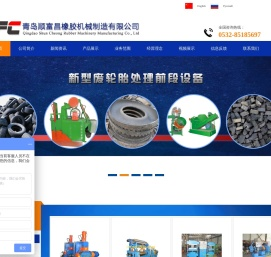 青岛顺富昌橡胶机械制造有限公司