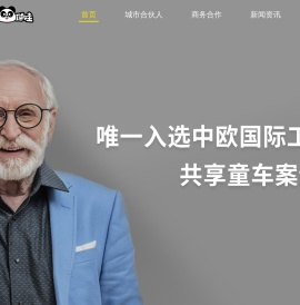 熊猫遛娃