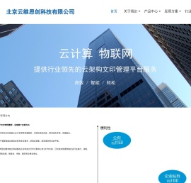 北京云维思创科技有限公司