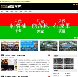 润滑学苑
