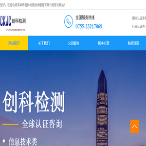 深圳市创科检测技术服务有限公司