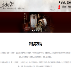乐韵客原第一茶商城