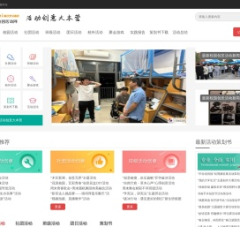 172校园活动网