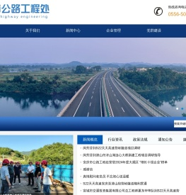 安庆市公路工程处