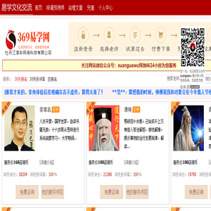 369算命网