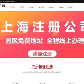 上海注册公司