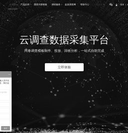 云调查