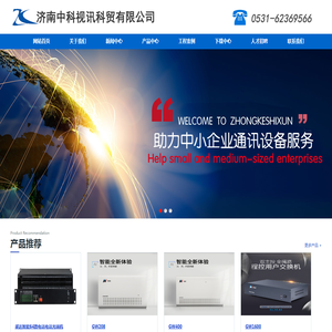 济南中科视讯科贸有限公司