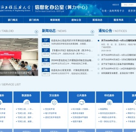 信息化办公室（算力中心）
