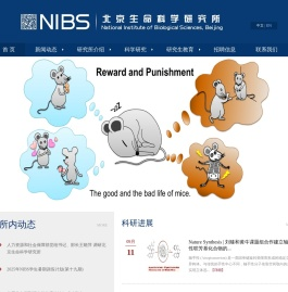 北京生命科学研究所