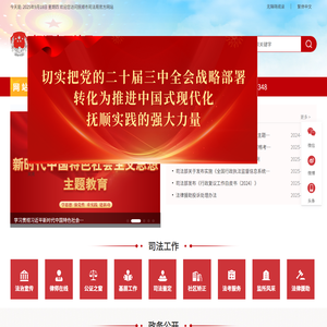 抚顺市司法局