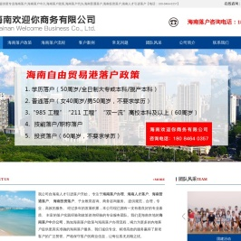 海南落户代办