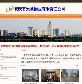 安庆市天意物业