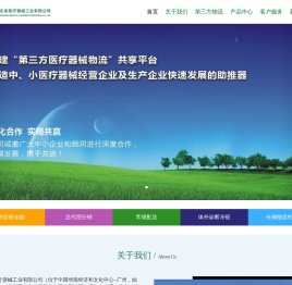 广东省医疗器械工业有限公司