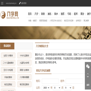 八字测算