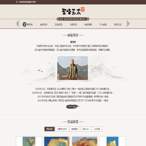 著名国画艺术家