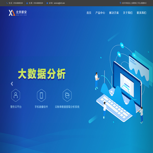 北京新安信息技术有限公司