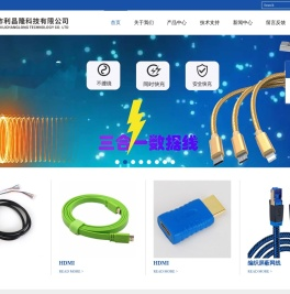 深圳市利昌隆科技有限公司