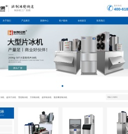 片冰机厂家