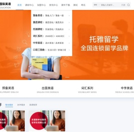托雅国际英语
