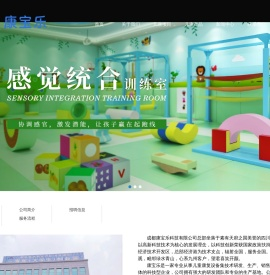 感统训练