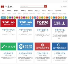 字体之家