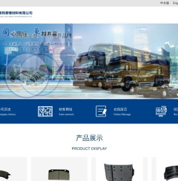 黄石赛特摩擦材料有限公司
