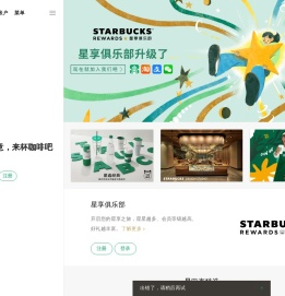 星巴克