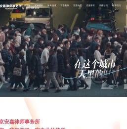 北京安嘉律师事务所【官网】北京离婚律师