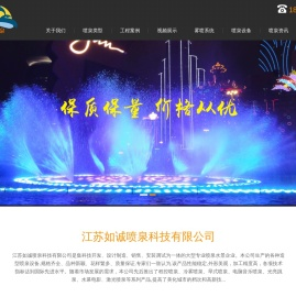 音乐喷泉公司