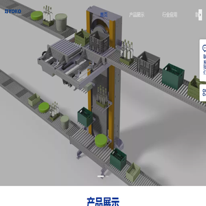 托盘提升机,箱子提升机,AGV提升机,高速周转箱提升机,YOKO优科智能专业生产制造