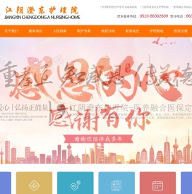 江阴市澄东护理院