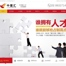 深圳中星汇人才管理服务有限公司官方网站