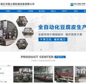 商丘市豫之商机械设备有限公司