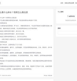 胡亚会吧