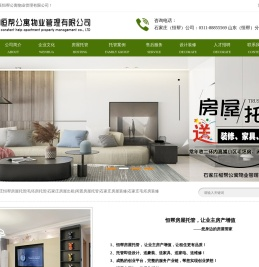 石家庄恒帮房屋托管――您身边的房屋管家！