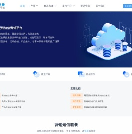 营销短信推广