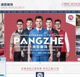 成都服装厂,成都制衣厂,成都职业装,成都工作服,成都服装公司
