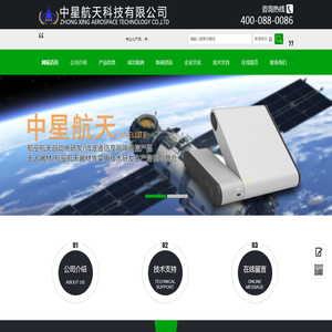 中星航天科技有限公司