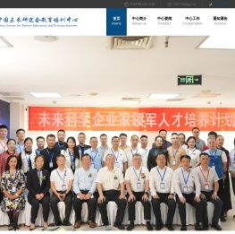 中国未来研究会教育培训中心